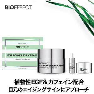 【PWセラム2ml+PWクリーム7ml】ビーアイオーPWアイクリーム BIOEFFECT EGF マルチエイジング ホワイトニング 透明感 ハリ ツヤ 弾力 小じわ たるみ ほうれい線 肌荒れ オールインワン 乾燥 メンズ