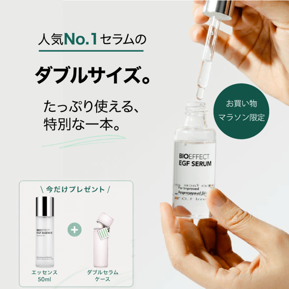 楽天市場 | 公式バイオエフェクトショップ - BIOEFFECTは植物由来EGF
