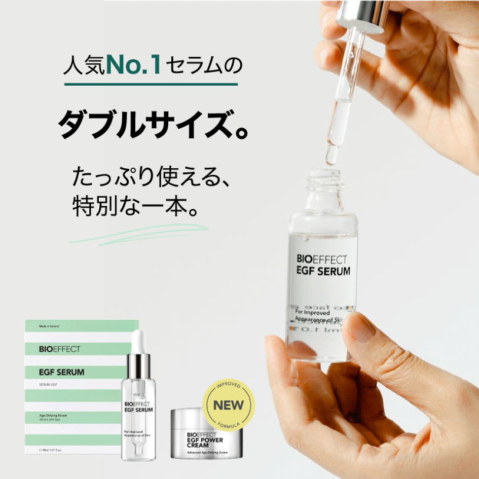 楽天市場 | 公式バイオエフェクトショップ - BIOEFFECTは植物由来EGF