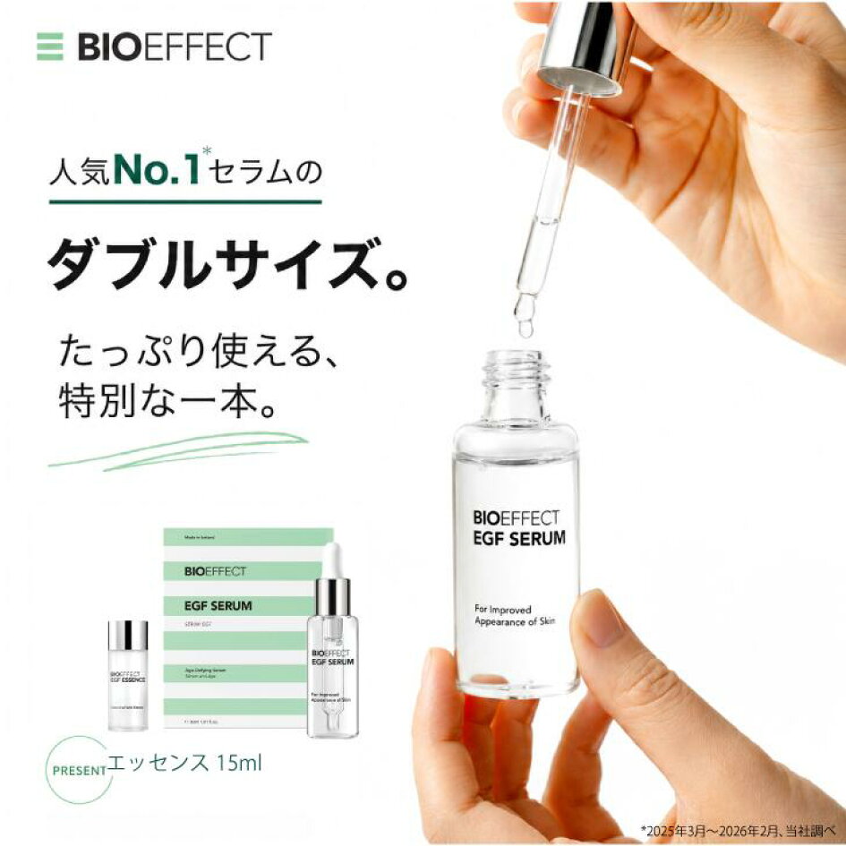 公式バイオエフェクトショップ - BIOEFFECTは植物由来EGF配合のシンプルスキンケアです
