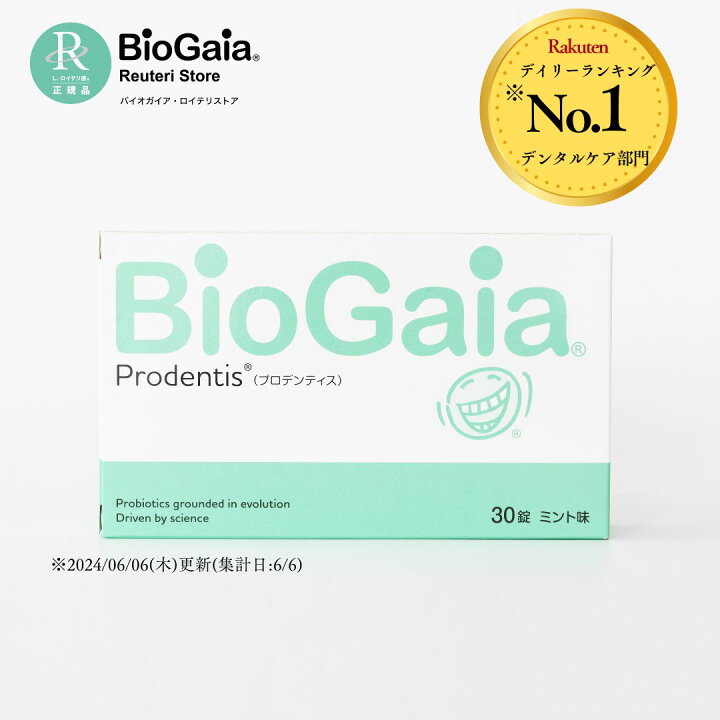 楽天市場】【公式ストア】1箱商品 バイオガイア biogaia ロイテリ菌 