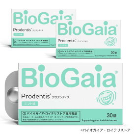 【公式】プロデンティス 30錠【ミント味_3箱セット】バイオガイア Biogaia ロイテリ菌 タブレット 乳酸菌 サプリ