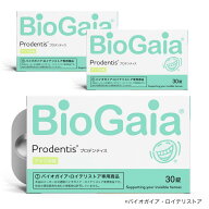 【公式】プロデンティス 30錠【アップル味 _3箱セット】バイオガイア Biogaia ロイテリ菌 タブレット 乳…
