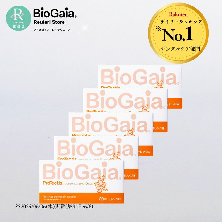 楽天市場】【公式ストア】5箱セット バイオガイア biogaia ロイテリ菌 