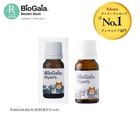 【公式ストア】バイオガイア biogaia ニャンズ Nyan's 10ml（猫用・犬にも使用可）ペット用　乳酸菌　ロイテリ菌 マルチプロバイオティックス