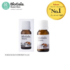 【商品切り替えのためセール中】バイオガイア biogaia ワンズ Wan's 10ml（犬用）ペット用　口臭対策　乳酸菌　ロイテリ菌 マルチプロバイオティクス