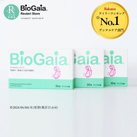 【公式ストア】3箱セット バイオガイア biogaia ロイテリ菌 タブレット アップル味 プロデンティスマム プロデンティス マム Prodentis MUM 30錠 プロバイオティクス 乳酸菌 サプリ 菌活 腸活 マルチプロバイオティックス