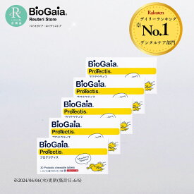 【公式ストア】5箱セット バイオガイア biogaia ロイテリ菌 プロテクティス 30粒 ストロベリー味 プロバイオティクス タブレット サプリメント 乳酸菌 マルチプロバイオティックス キッズ 子供