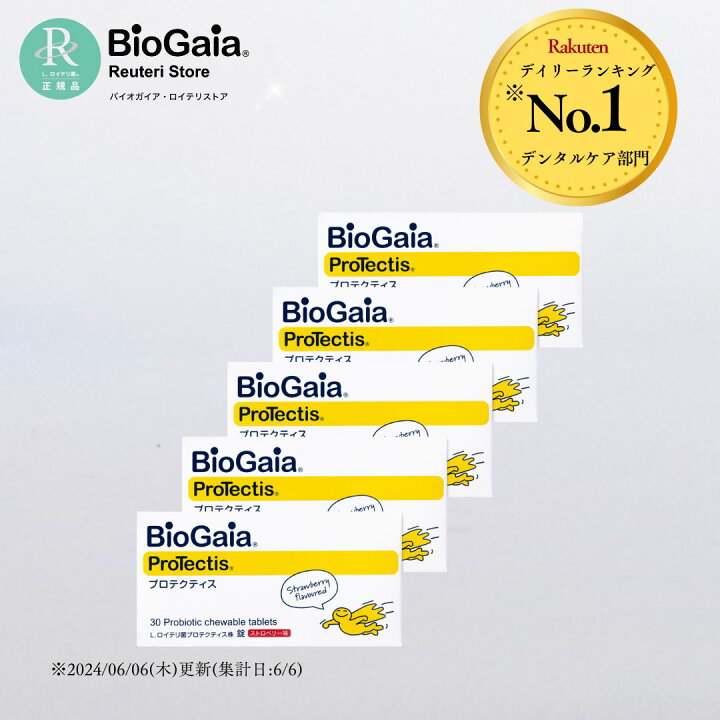 楽天市場】【公式ストア】5箱セット バイオガイア biogaia ロイテリ菌 