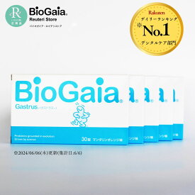 【公式ストア】5箱セット バイオガイア biogaia ロイテリ菌 タブレット ガストラス Gastrus 30錠 プロバイオティクス 乳酸菌 サプリ 菌活 腸活 マルチプロバイオティックス 胃腸