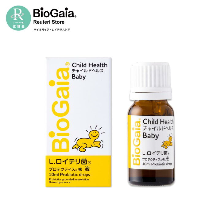 楽天市場】【公式ストア】バイオガイア チャイルドヘルス 10ml 