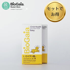 【公式ストア】2箱セット バイオガイア チャイルドヘルス 10ml 赤ちゃん 子供 夜泣き 乳酸菌 ロイテリ菌 免疫力 マルチプロバイオティックス