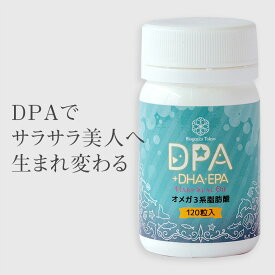 オメガ3 DPA+DHA・EPA 120粒入 (約1カ月分） 不飽和脂肪酸 オメガ3 サプリ 栄養補給 ヘルスケア エイジングケア サラサラ DPA　サプリ　ドコサペンタエン酸 DHA　サプリ　ドコサヘキサエン酸 EPA　サプリ　エイコサペンタエン酸