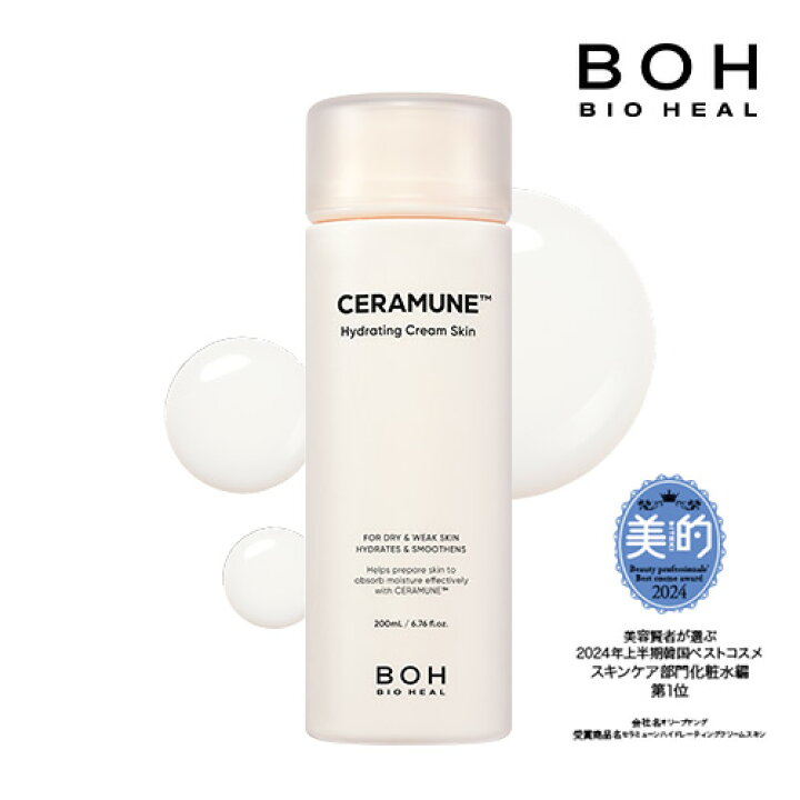 楽天市場】コピーコード【BIOHEAL BOH公式】セラミューン™ハイド 