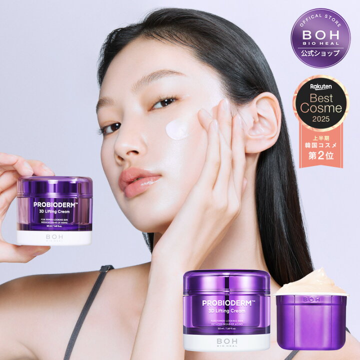 楽天市場】【6/30限定！10％クーポン+ポイント10倍】【BIOHEAL BOH公式 