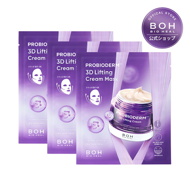 楽天市場】【BIOHEAL BOH公式】プロバイオダーム3Dリフティング 