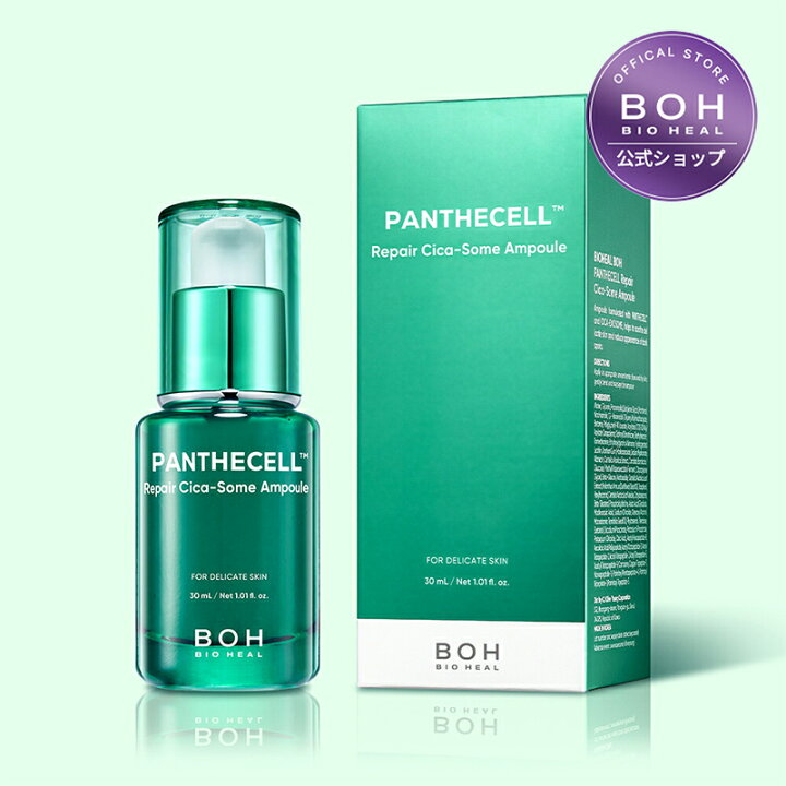 楽天市場】【BIOHEAL BOH公式】【花粉対策】パンテセルリペアシカ