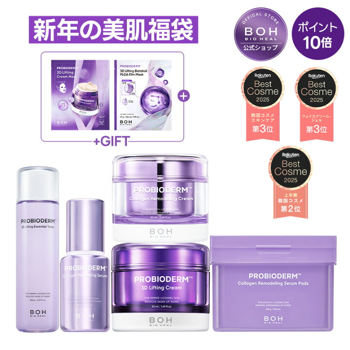 楽天市場】【BIOHEALBOH公式】☆朝ちゅる夜タン☆新年のご褒美！うる 