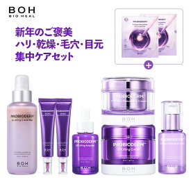 【01/29(金)01:59迄！P10倍&クーポンあり！】新年のご褒美セット！！ハリ・毛穴・乾燥・目元集中ケアセット 【BIOHEALBOH 公式】(楽天限定）コラーゲン+弾力+保湿+リフティング スキンケア バイオヒールボ フェイスクリーム アイクリーム 韓国コスメ 福袋