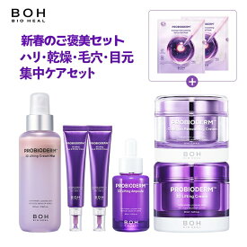 【ポイント10倍&割引クーポンあり！】【BIOHEAL BOH公式】ベストセラーアンコールご褒美セット！！ハリ・毛穴・乾燥・目元集中ケアセット コラーゲン+弾力+保湿+リフティング スキンケア バイオヒールボ フェイスクリーム アイクリーム 韓国コスメ 福袋【楽天海外通販】