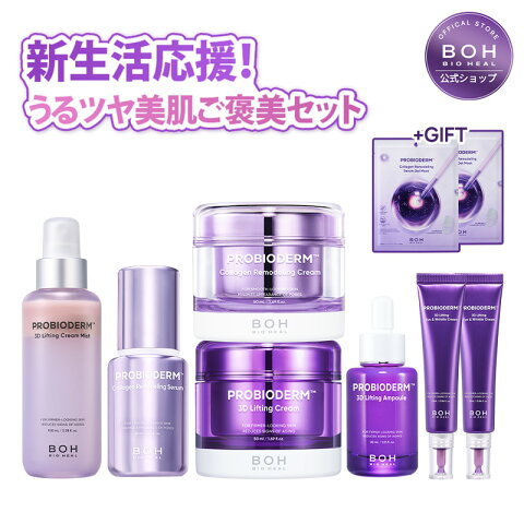 【BIOHEAL BOH公式】ベストセラーアンコールご褒美セット！ハリ・毛穴・乾燥・目元集中ケアセットコラーゲン+弾力+保湿+リフティング スキンケア バイオヒールボ フェイスクリーム アイクリーム 韓国コスメ 福袋【楽天海外通販】