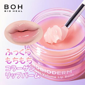 【BIOHEAL BOH公式】プロバイオダム コラーゲン ボリューム リップバーム 15ml バイオヒールボ 韓国コスメ オリーブヤング リップケア コラーゲン入り リップバーム 保湿 パンテノール 【楽天海外通販】