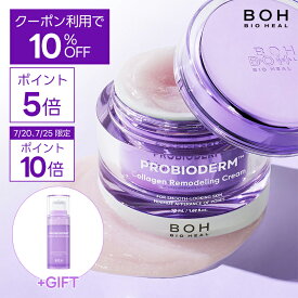 ＼マラソン限定10％クーポン付き／【7/20(日)限定P10倍】＼ベスコス受賞／【BIOHEAL BOH公式】プロバイオダーム コラーゲン リモデリングクリーム 50ml＋ミニセラム13ml 企画 COLLAGEN コラーゲン 弾力 スキンケア バイオヒールボ ペプチド 韓国 コスメ