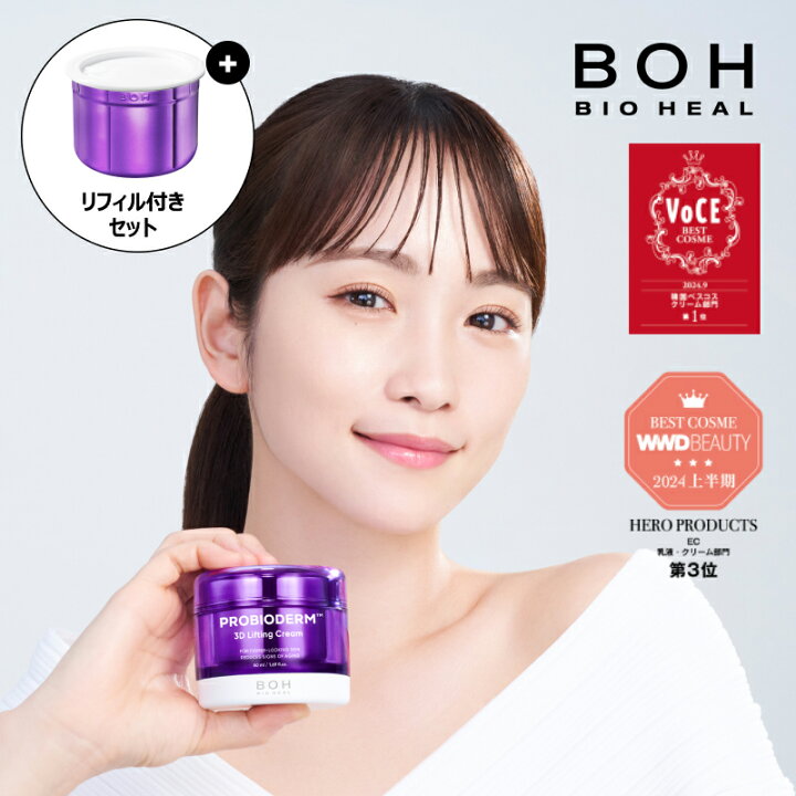 楽天市場】総合ランキング1位☆【BIOHEAL BOH公式】プロバイオダーム3D 