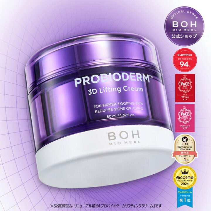 楽天市場】【BIOHEAL BOH公式】プロバイオダーム3Dリフティング 