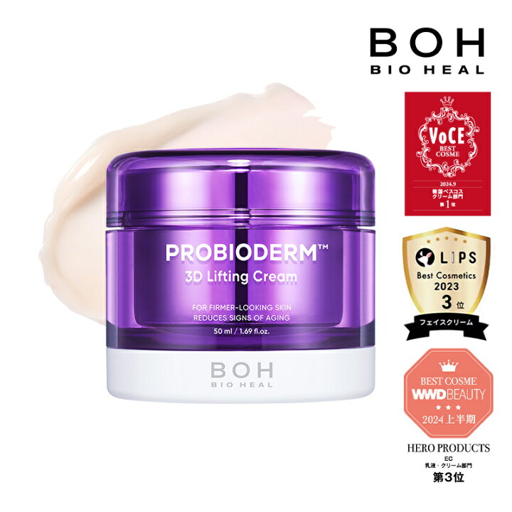 楽天市場】【BIOHEAL BOH公式】プロバイオダーム3Dリフティング 