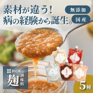 【無添加】【国産米】麹 調味料 塩麹 醤油麹 玉ねぎ麹 にんにく麹 米麹 万能 発酵食品 腸活 健康 美肌 時…