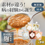 【無添加】【国産米】麹 調味料 塩麹 醤油麹 玉ねぎ麹 にんにく麹 米麹 国産 時短 万能 簡単 発酵食品 腸…