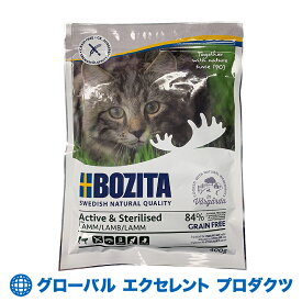 【正規輸入品】猫用 ナチュラル アクティブ＆ステリライズド グレインフリー ラム 400g ボジータ キャットフード　低ヨウ素(総含有量0.5mg/kg) 活動レベルの高い成猫の完全栄養食