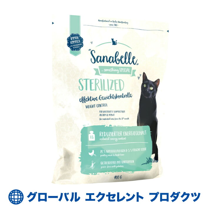 楽天市場 正規輸入品 猫用 ザナベレ ステリライズド 400gボッシュ グレインフリー キャットフード 腎臓 泌尿器系サポート 屋内飼育や去勢した猫 体重過多の猫の完全栄養食 グローバルエクセレントプロダクツ 楽天市場 正規輸入品 猫用 ザナベレ ステリライズド 400gボッシュ グレインフリー キャットフード 腎臓 泌尿器系サポート 屋内飼育や去勢した猫 体重過多の猫の完全栄養食 グローバルエクセレントプロダクツ