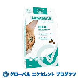 【正規輸入品】猫用 ザナベレ Sanabelle Care デンタル 400g ボッシュ グルテンフリー キャットフード 歯磨きと口内衛生ケア 12ヶ月以降の猫用