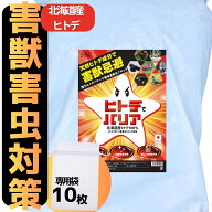 10kg【ヒトデでバリア】 （専用袋10枚付き） ヒトデ忌避剤 ヒトデ粉末 テレビで放送 害獣対策 害虫対策 …