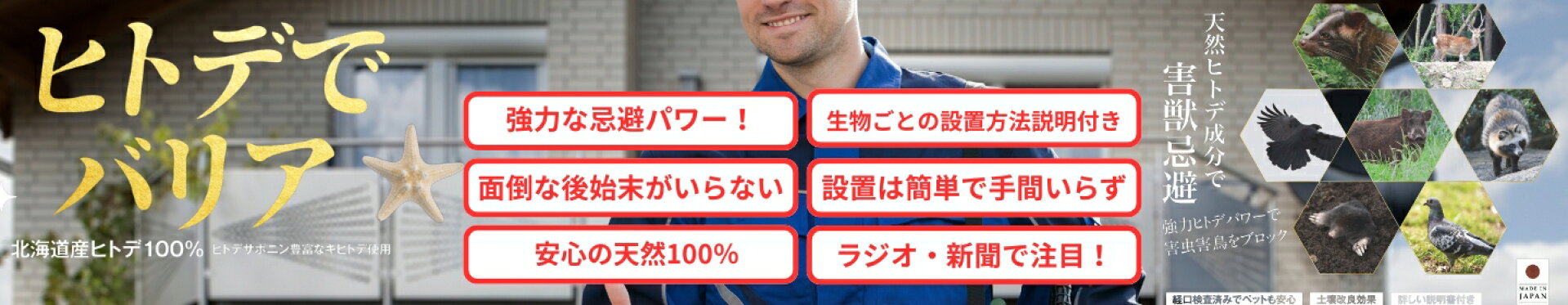 ヒトデバリアの紹介