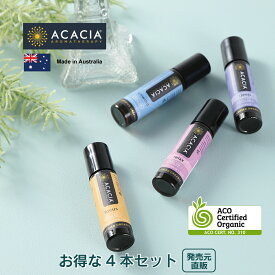 ( 送料無料 ) ACACIA ロールオンオイル オーガニック ( オーストラリア産 ) ロールオン アロマ ロールオンフレグランス エッセンシャルオイル 精油 携帯アロマ アロマスティック ( ラベンダー ベルガモット スイートオレンジ レモン 他 )(お得な4本セット)