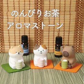 ( 送料無料 ) decole のんびりお茶アロママスコット アロマストーン 陶製 ストーンディフューザー ( アロマディッシュ / アロマディフューザー)