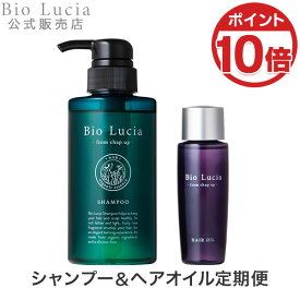 【毎回ポイント10倍！】 公式 Bio Lucia ビオルチア シャンプー ヘアオイル 定期便 オーガニック 女性用 女性 ノンシリコン ボタニカル アミノ酸 弱酸性 予防 アミノ酸シャンプー ヘアケア 産後 うねり