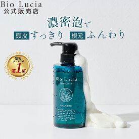 【 楽天 ランキング 1位 】 公式 ビオルチア Bio Lucia スカルプシャンプー 女性 濃密泡 アミノ酸シャンプー オールインワンシャンプー ノンシリコン 無添加 スカルプ 頭皮 頭皮ケア ヘアケア シャンプー ふけ かゆみ ケア 低刺激 300mL 1本 ～