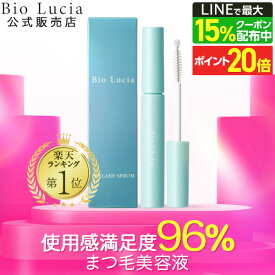 【P20倍＆LINE登録で最大15%OFFクーポン配布中 12/11 1:59まで】【楽天ランキング1位】公式 ビオルチア Bio Lucia まつ毛美容液 アイラッシュセラム ヒト幹細胞 ヒト幹細胞培養液 キャピキシル まつげ美容液 まつげびようえき 睫毛美容液 まつ毛 美容液 6mL 1本～
