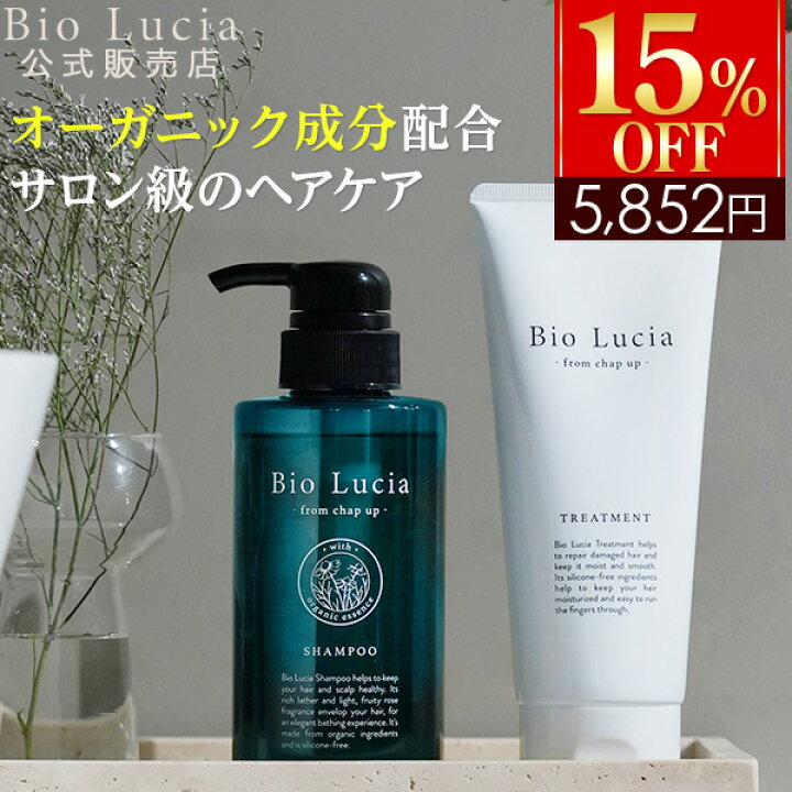楽天市場】【クーポン利用で¥5,552☆~5/16 10:59迄】公式 Bio Lucia 