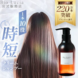 クリームシャンプー ケラチン ヘマチン 配合 生 公式 ビオルチア オールインワンシャンプー リンスインシャンプー 頭皮ケア シャンプー トリートメント ヘアケア ヘッドスパ ヘアパック クレイ ダメージケア 時短 Bio Lucia 390mL 1本～