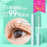 【 楽天 ランキング 1位 】 公式 ビオルチア Bio Lucia まつ毛美容液 アイラッシュセラム ヒト幹細胞 ヒ…