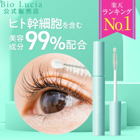 【最大35％OFFクーポン配布中 4/17 9:59まで】 公式 ビオルチア Bio Lucia まつ毛美容液 アイラッシュセラム ヒト幹細胞 ヒト幹細胞美容液 培養液 まつげ美容液 キャピキシル 睫毛美容液 まつ毛 美容液 マツエク マスカラ 睫毛 ビオまつ毛 ビオまつげ 6mL 1本 ～