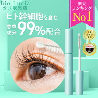 【 楽天 ランキング 1位 】 公式 ビオルチア Bio Lucia まつ毛美容液 アイラッシュセラム ヒト幹細胞 ヒ…