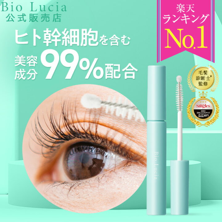 楽天市場】【 楽天 ランキング 1位 】 公式 ビオルチア Bio Lucia 