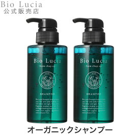 公式 Bio Lucia ビオルチア シャンプー オーガニック 女性用 女性 ノンシリコン ボタニカル アミノ酸 シャンプー 弱酸性 予防 アミノ酸シャンプー ヘアケア 産後 うねり