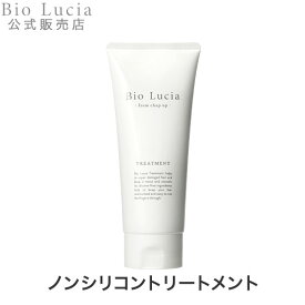 公式 Bio Lucia ビオルチア トリートメント オーガニック 女性用 女性 ノンシリコン ボタニカル トリートメント コンディショナー オーガニック ノンシリコン うねり 200g 1本